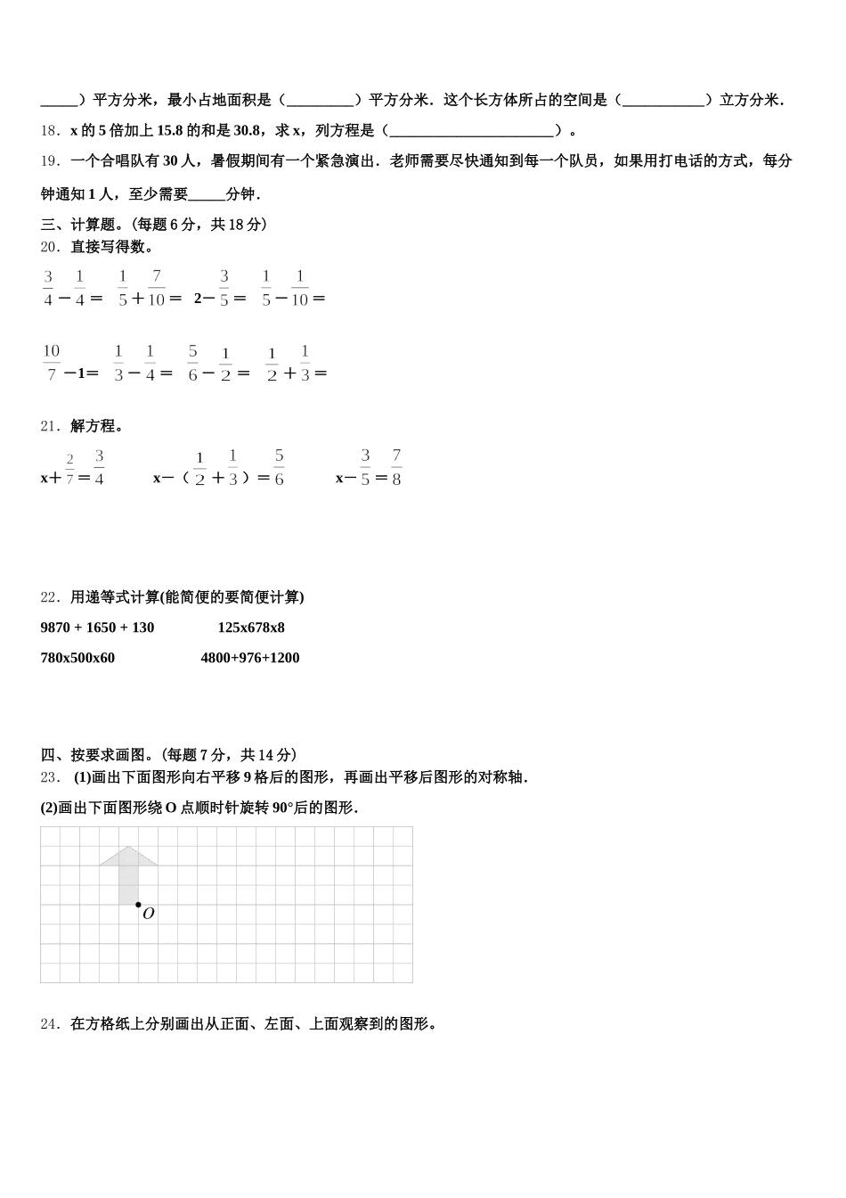 2025年巴彦淖尔市数学五年级第二学期期末监测模拟试题含答案_第3页