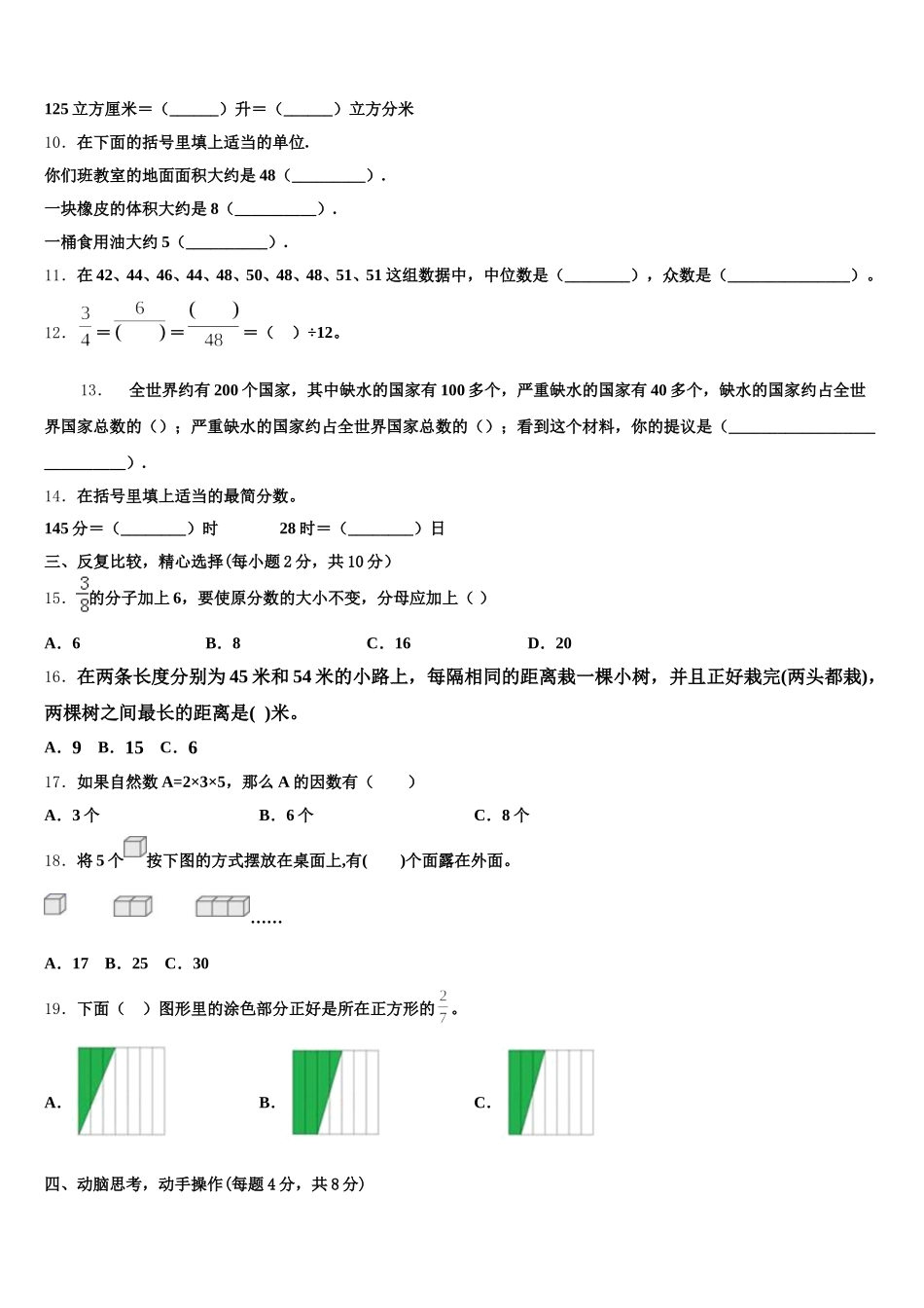 东乌珠穆沁旗2025年数学五下期末学业水平测试模拟试题含答案_第2页
