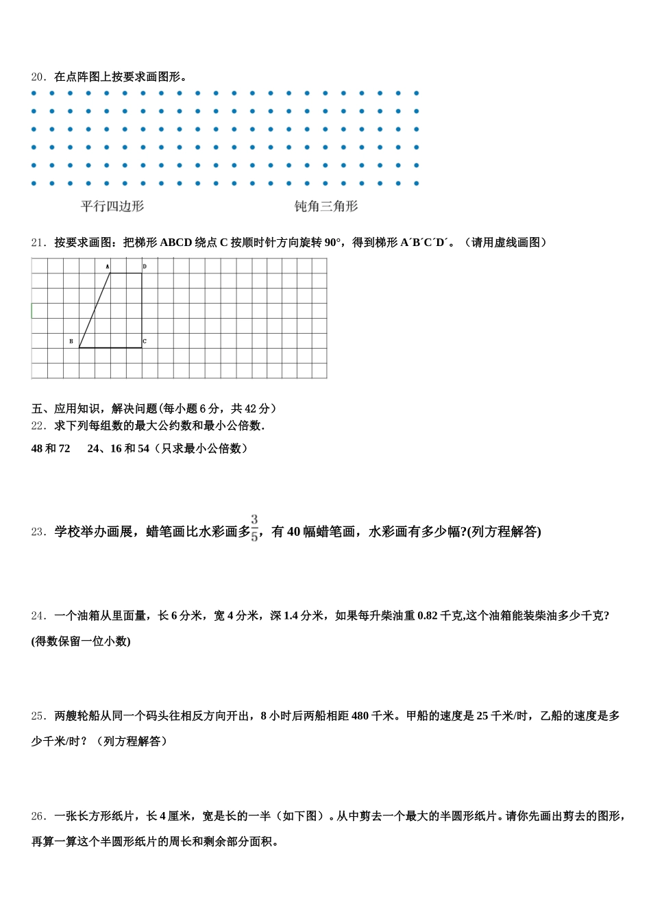 东乌珠穆沁旗2025年数学五下期末学业水平测试模拟试题含答案_第3页