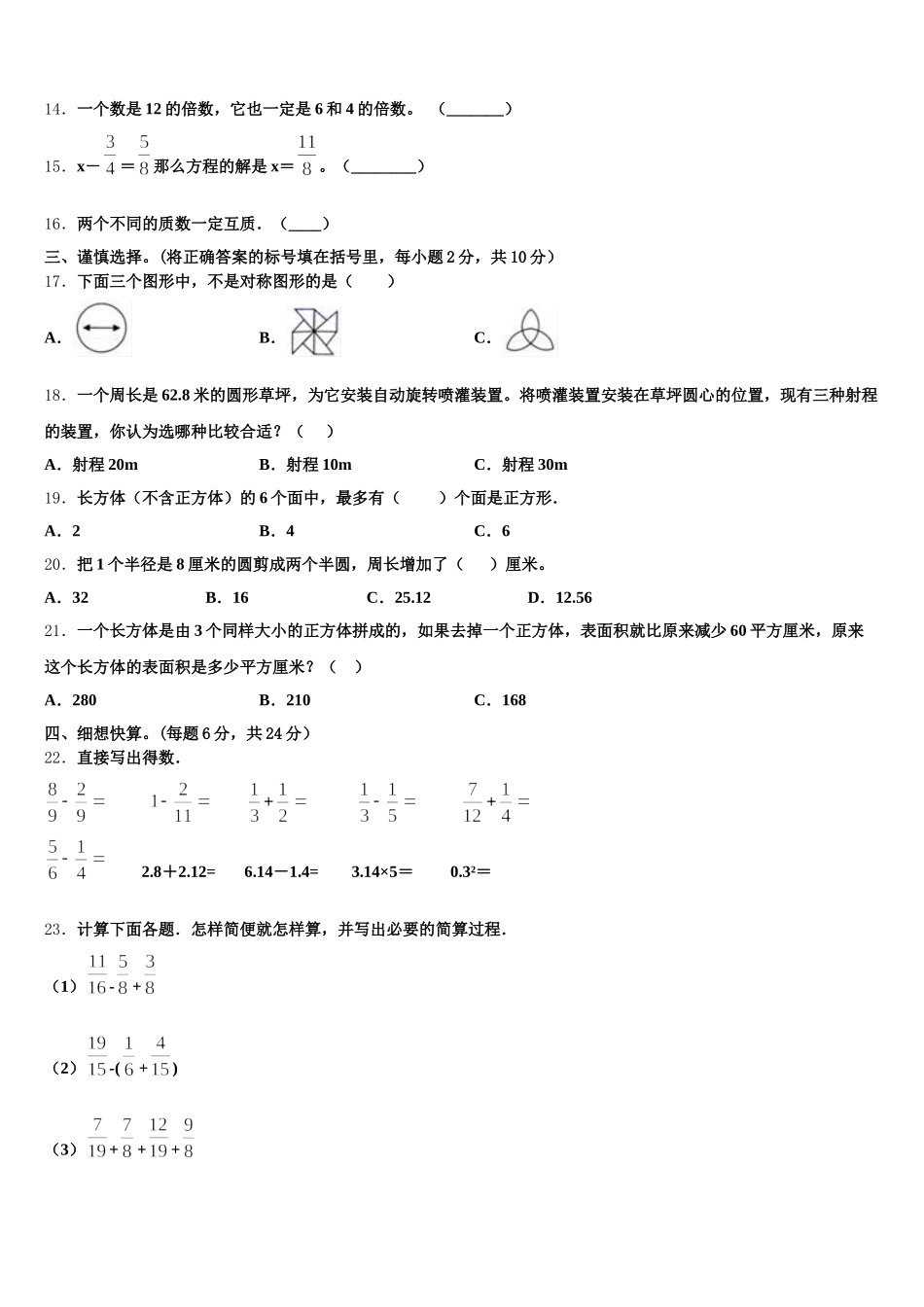 2025年新巴尔虎左旗数学五年级第二学期期末复习检测试题含答案_第2页