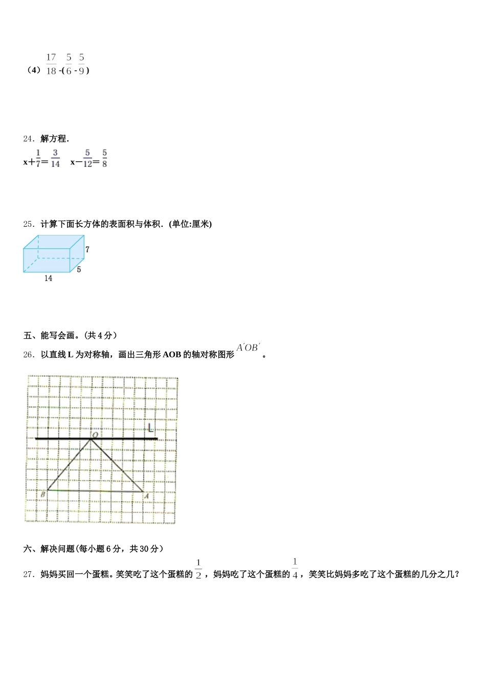 2025年新巴尔虎左旗数学五年级第二学期期末复习检测试题含答案_第3页