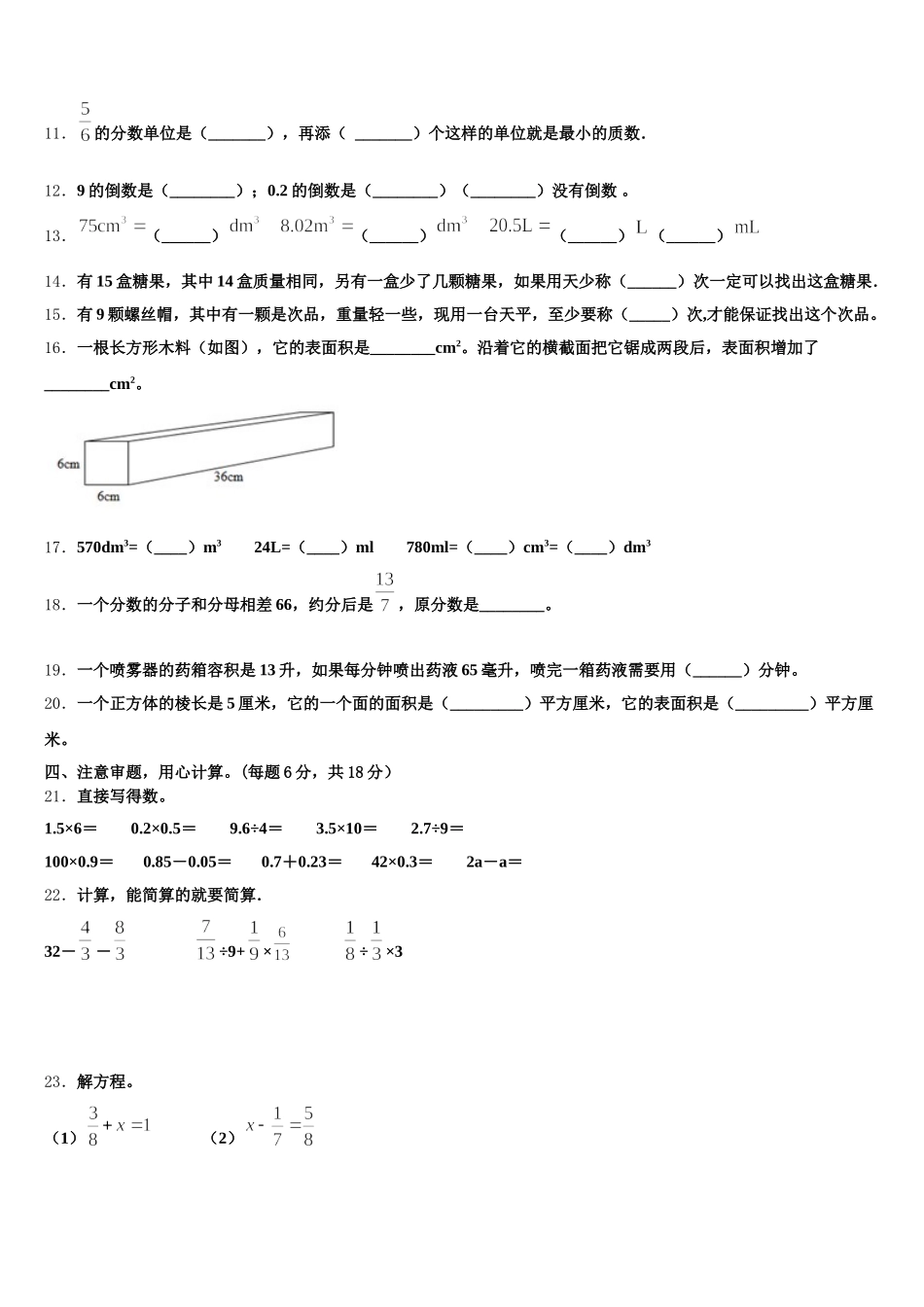 2025-2026学年内蒙古莫力达瓦达斡尔族自治旗五年级数学第二学期期末学业质量监测试题含答案_第2页