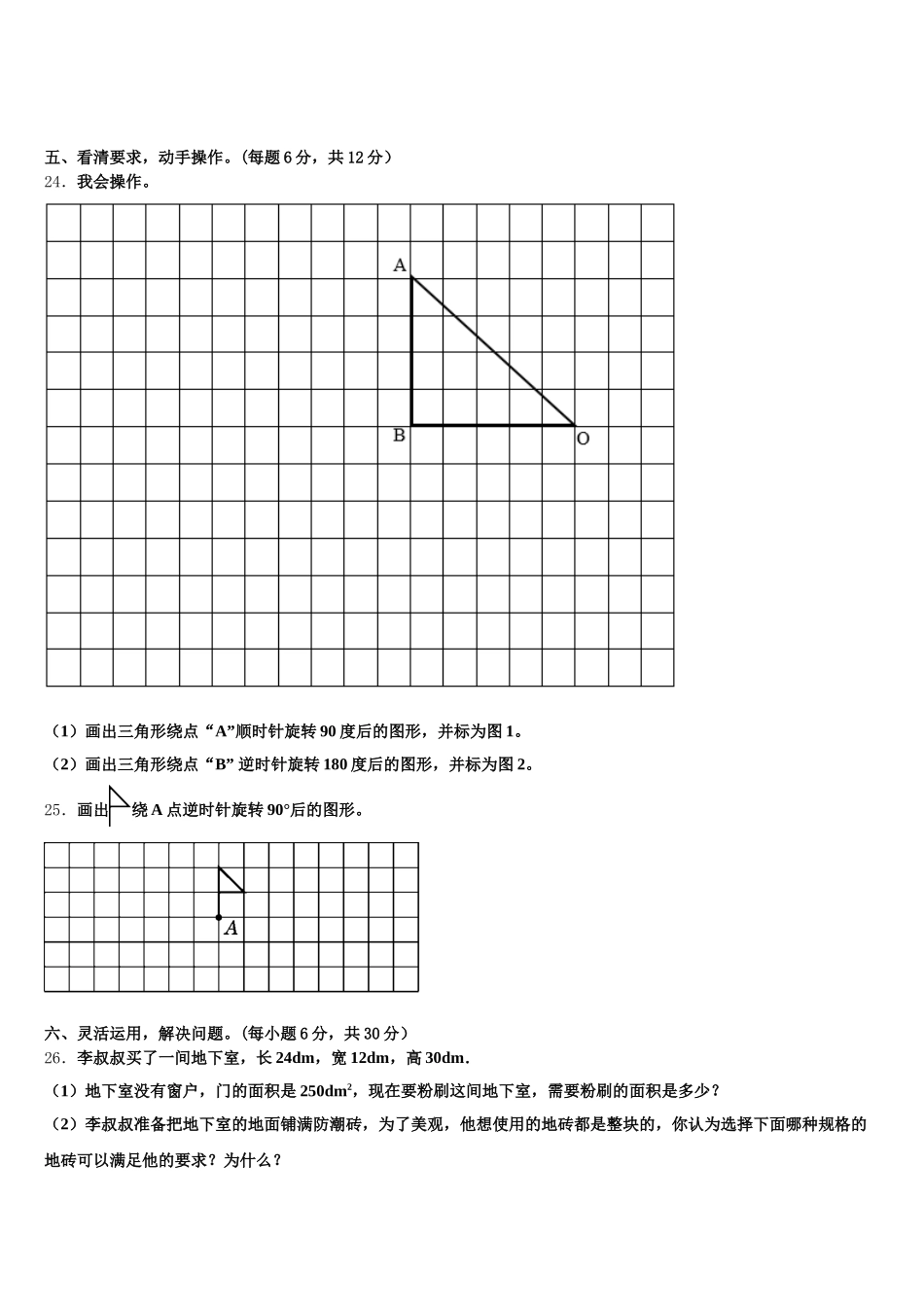 2025-2026学年内蒙古莫力达瓦达斡尔族自治旗五年级数学第二学期期末学业质量监测试题含答案_第3页