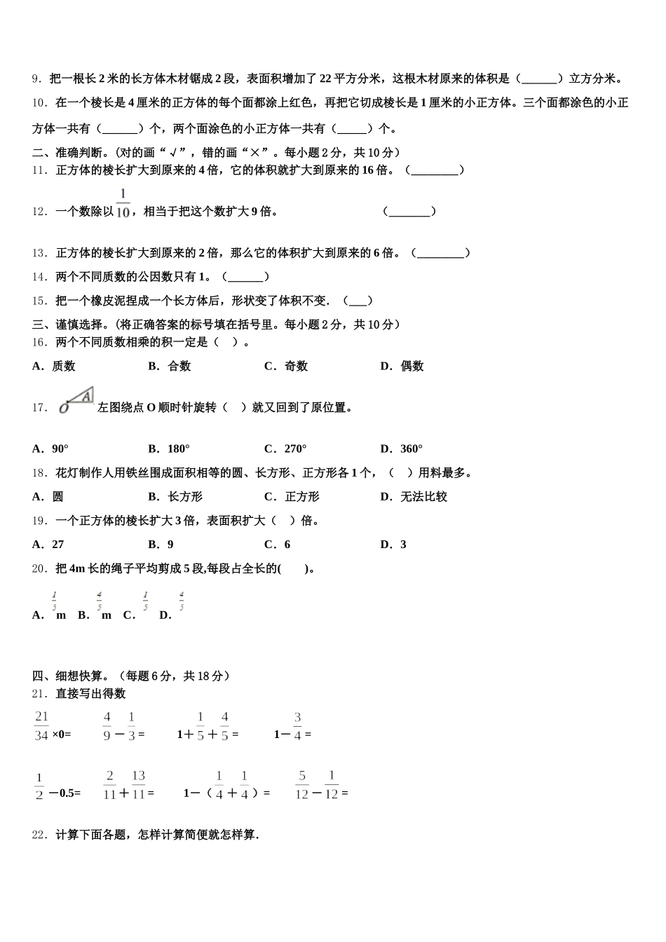 2026届海勃湾区五年级数学第二学期期末调研试题含答案_第2页
