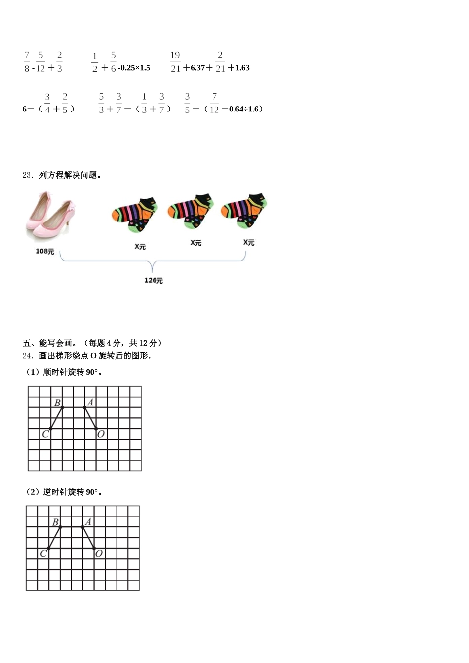 2026届海勃湾区五年级数学第二学期期末调研试题含答案_第3页