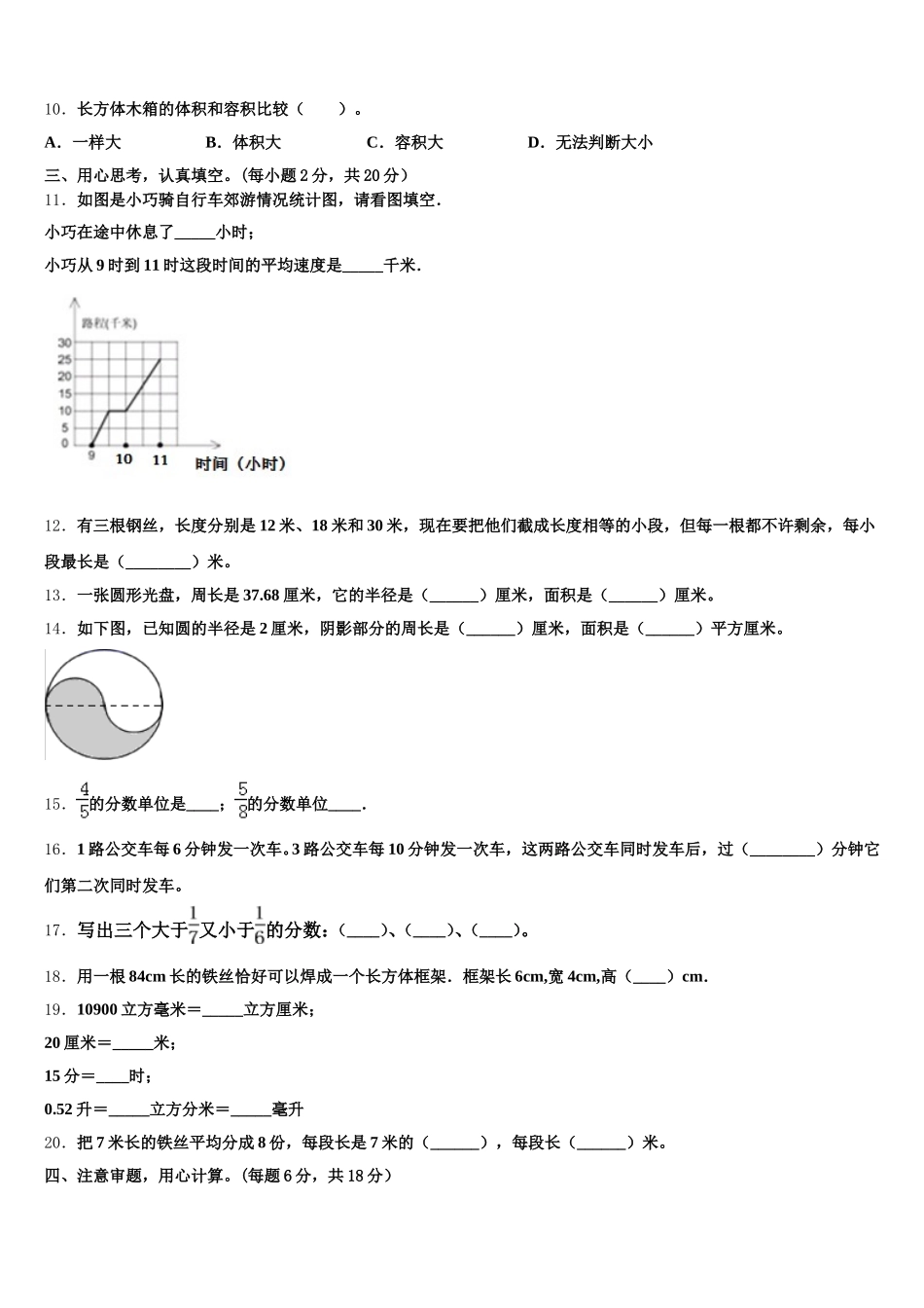 2025-2026学年内蒙古通辽市科尔沁左翼中旗保康镇一小学五年级数学第二学期期末联考模拟试题含答案_第2页