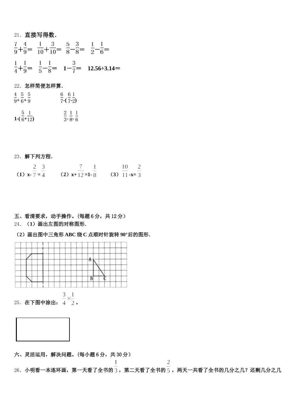 2025-2026学年内蒙古通辽市科尔沁左翼中旗保康镇一小学五年级数学第二学期期末联考模拟试题含答案_第3页