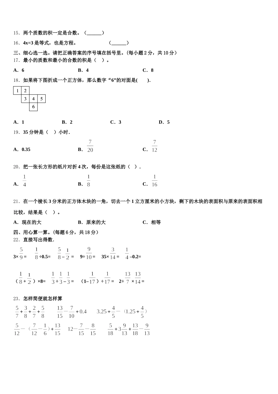 2025-2026学年乌拉特后旗五下数学期末综合测试模拟试题含答案_第2页