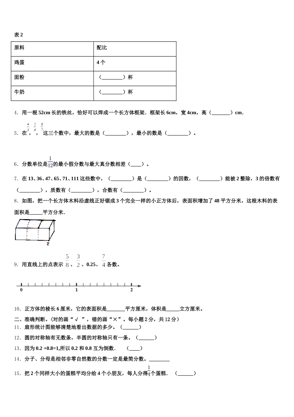 2026届海拉尔区数学五下期末质量检测模拟试题含答案_第2页