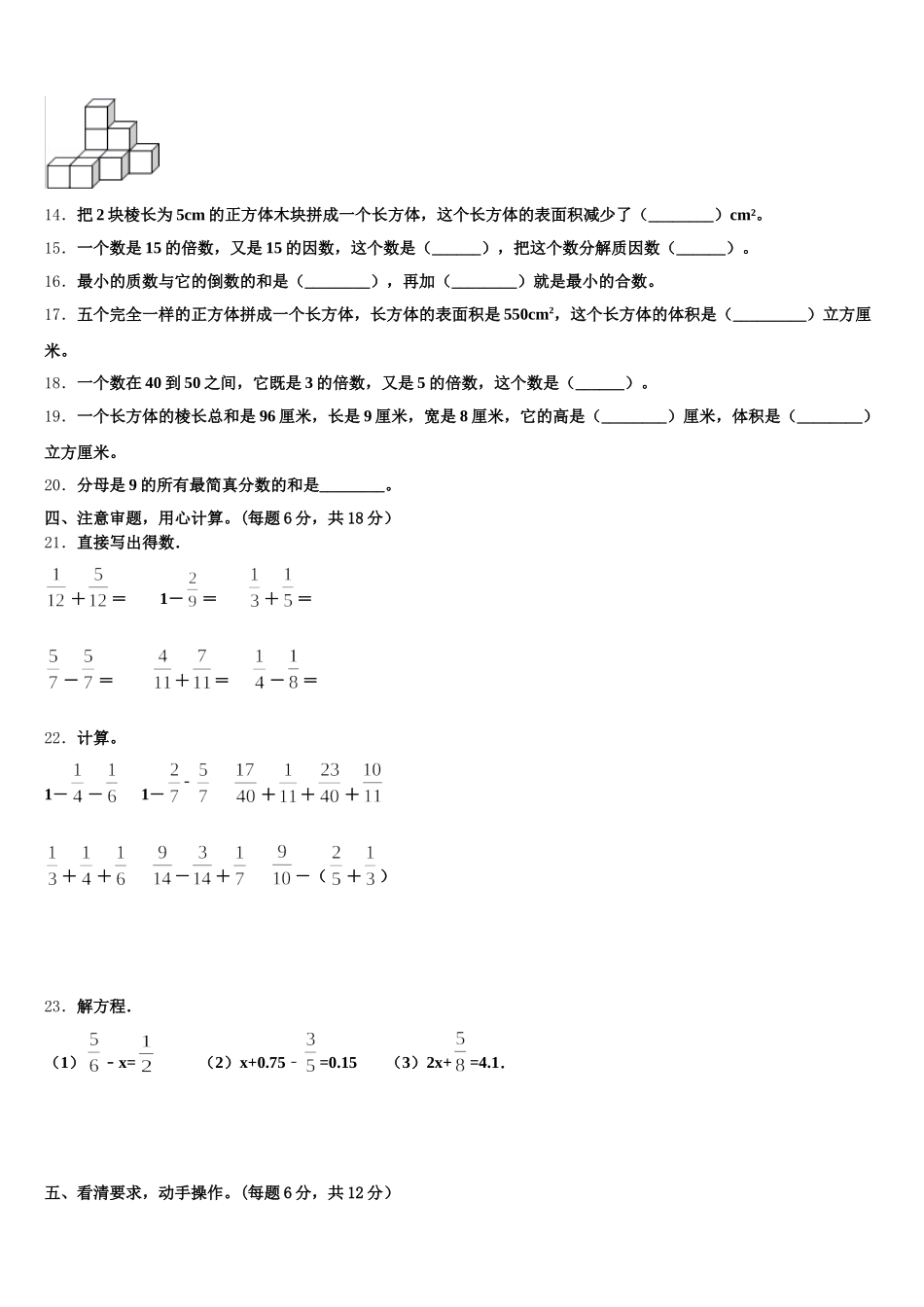 2025-2026学年内蒙古巴彦淖尔市杭锦后旗数学五下期末教学质量检测模拟试题含答案_第2页
