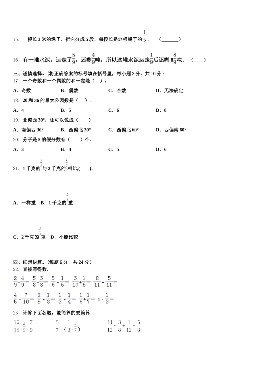 2025年内蒙古乌兰察布市部分旗五下数学期末达标检测模拟试题含答案_第2页