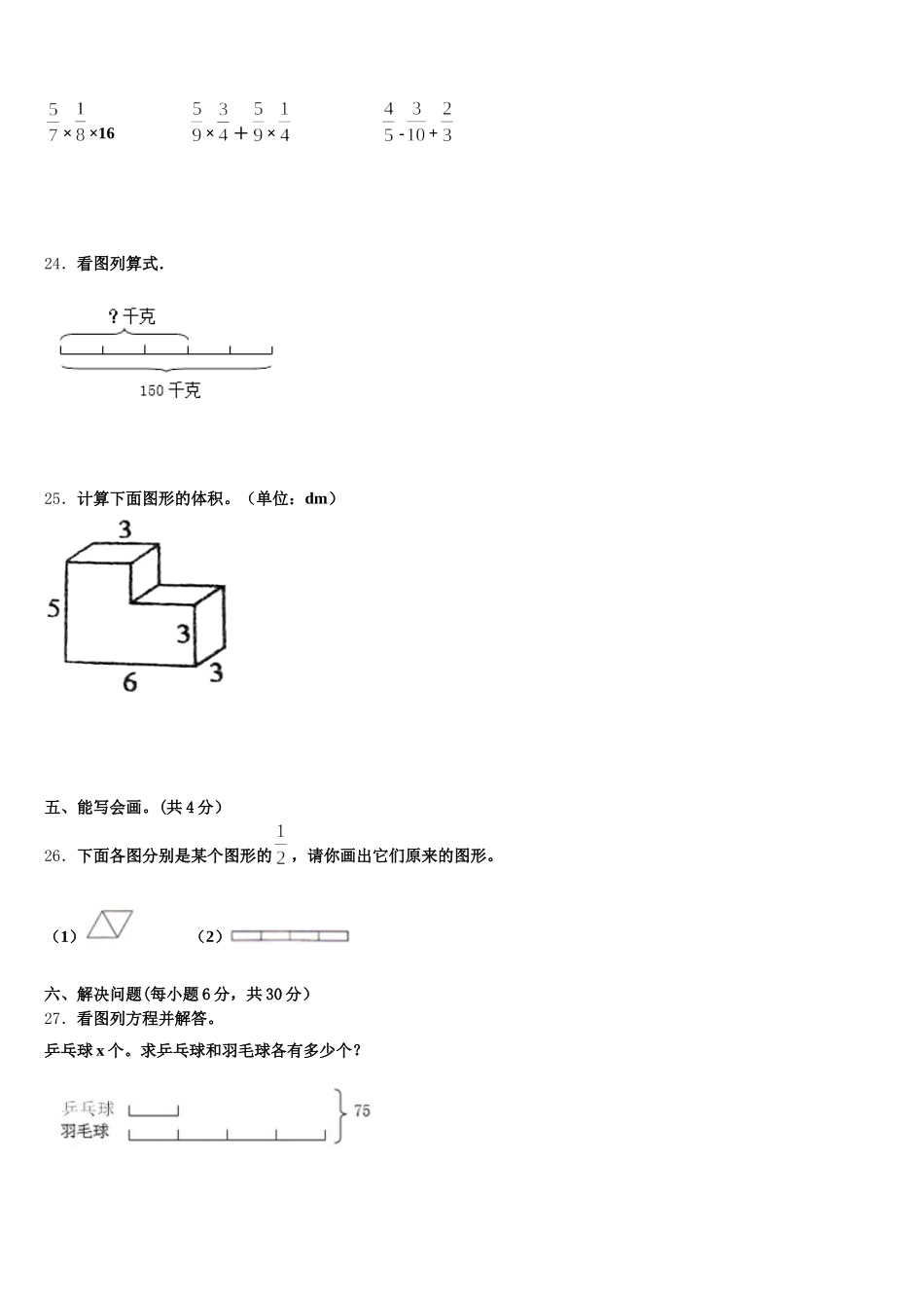 2025年内蒙古乌兰察布市部分旗五下数学期末达标检测模拟试题含答案_第3页