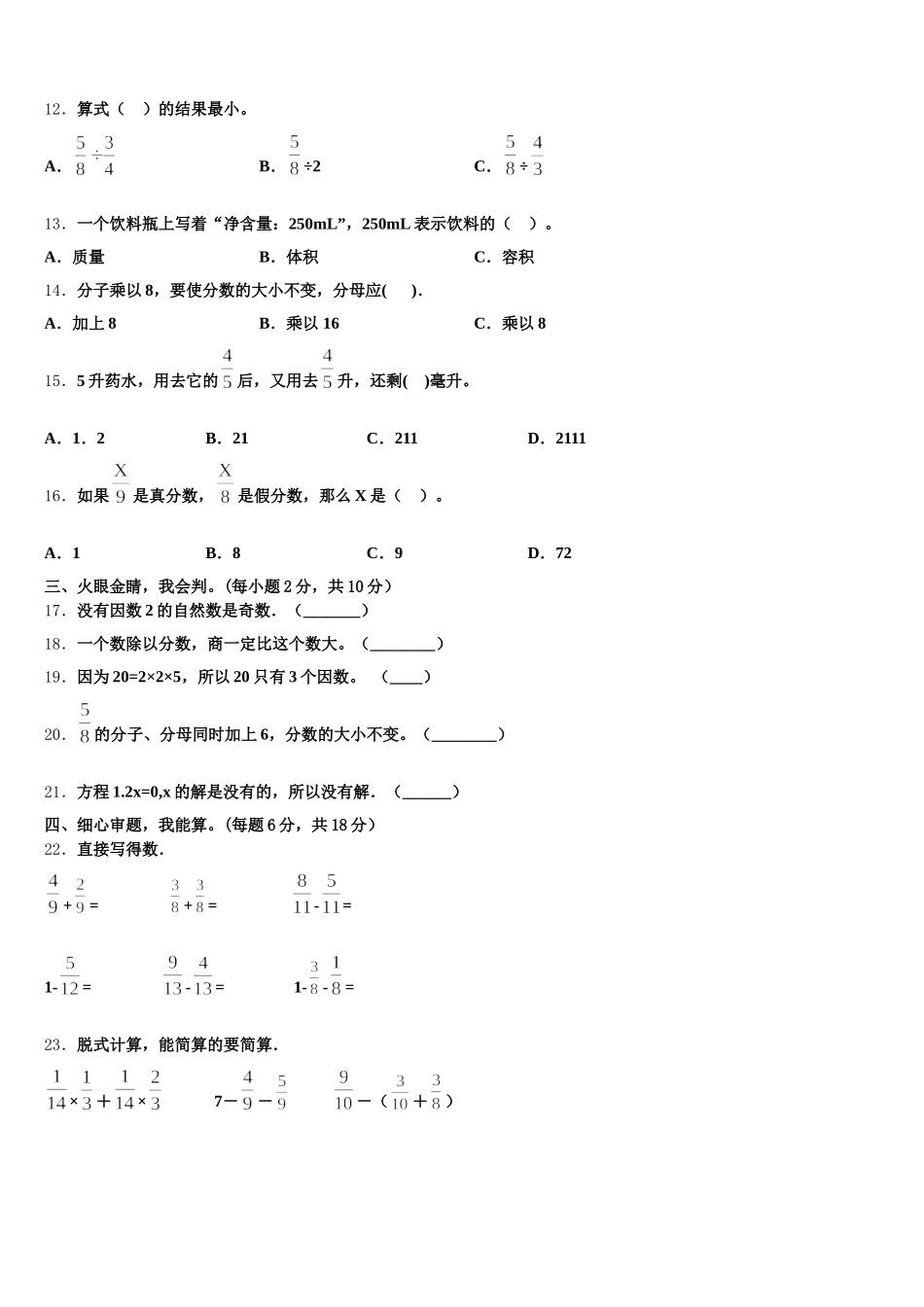 2025-2026学年内蒙古莫力达瓦达斡尔族自治旗五下数学期末达标检测模拟试题含答案_第2页