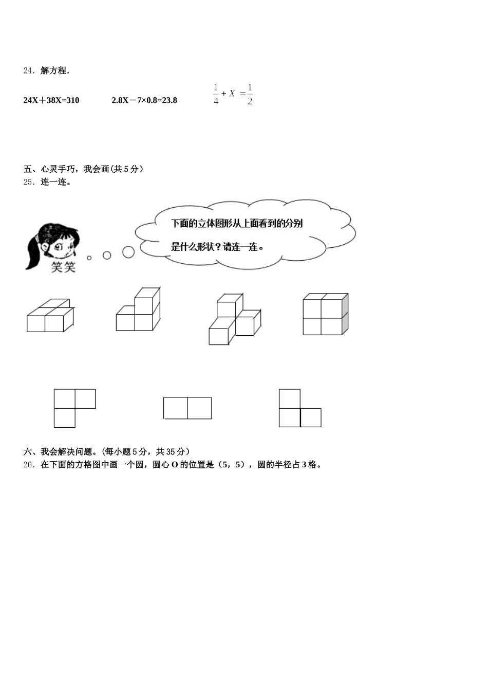 2025-2026学年内蒙古莫力达瓦达斡尔族自治旗五下数学期末达标检测模拟试题含答案_第3页