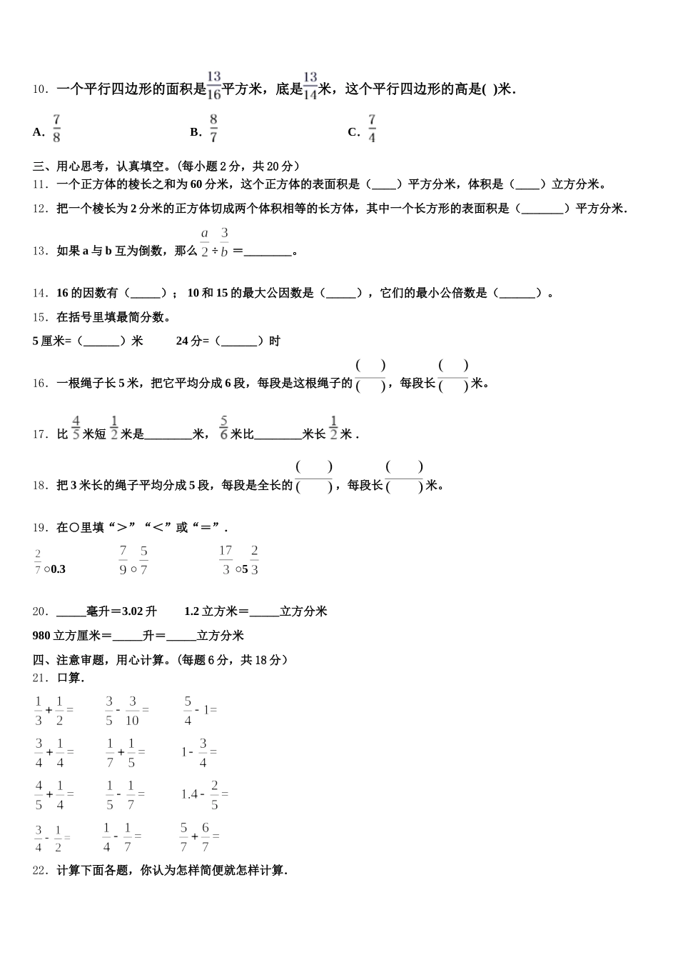 2025年巴彦淖尔市数学五年级第二学期期末联考模拟试题含答案_第2页