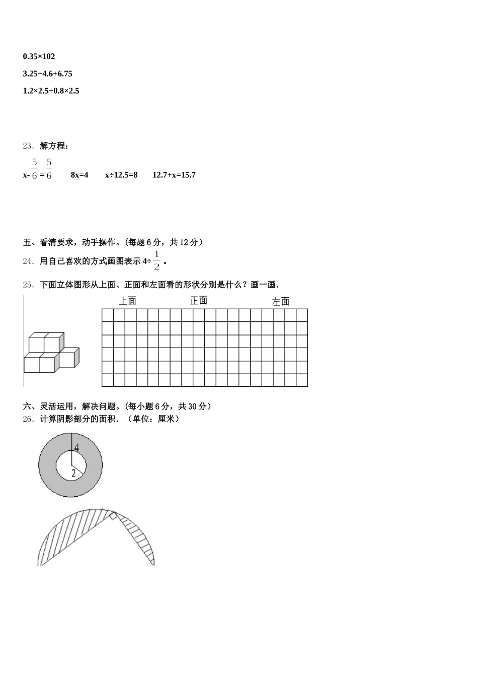 2025年巴彦淖尔市数学五年级第二学期期末联考模拟试题含答案_第3页