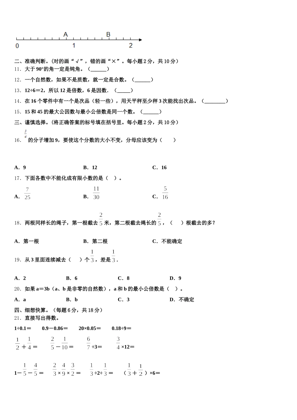 2026届内蒙古康巴什新区第一小学数学五年级第二学期期末监测模拟试题含答案_第2页