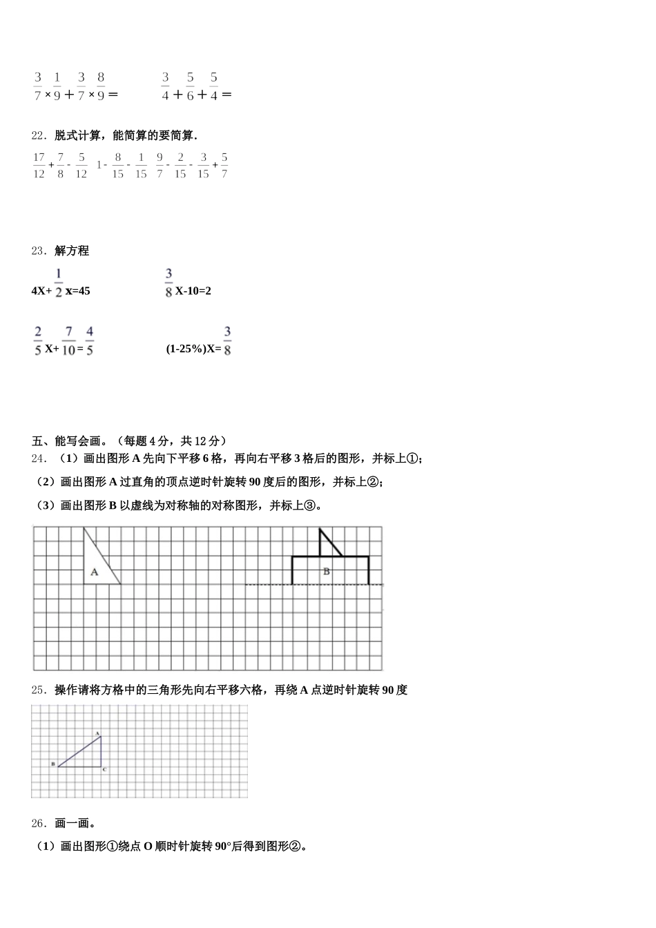 2026届内蒙古康巴什新区第一小学数学五年级第二学期期末监测模拟试题含答案_第3页