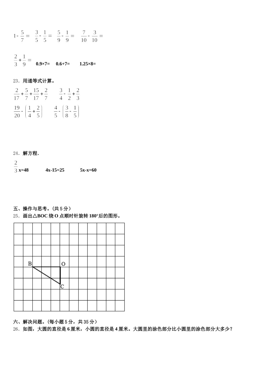 2025-2026学年陈巴尔虎旗数学五下期末检测模拟试题含答案_第3页