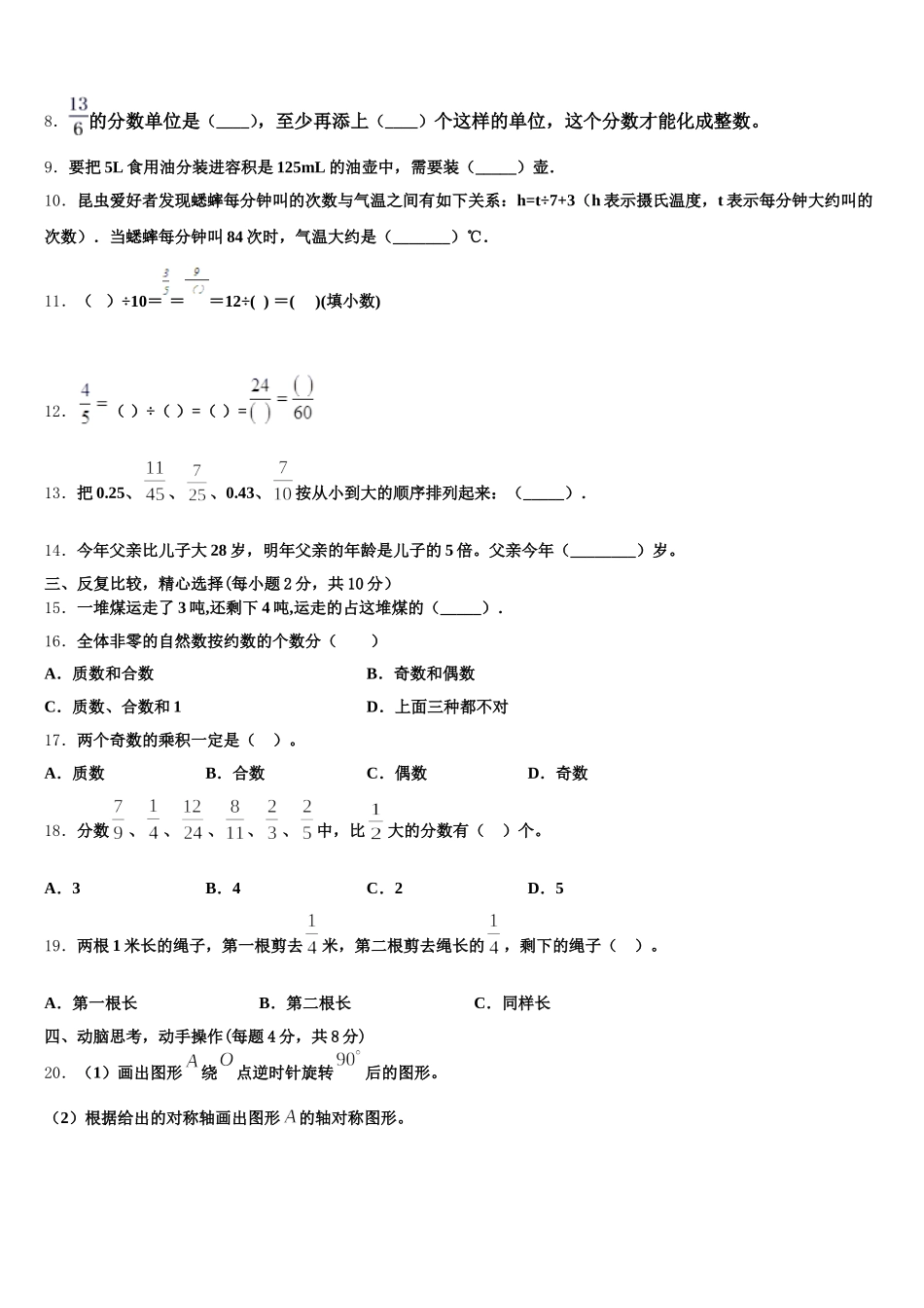 2025年察哈尔右翼后旗数学五年级第二学期期末质量检测模拟试题含答案_第2页