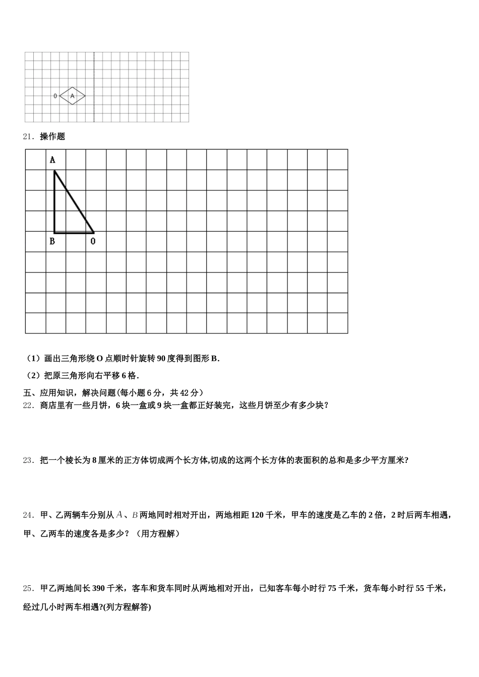 2025年察哈尔右翼后旗数学五年级第二学期期末质量检测模拟试题含答案_第3页