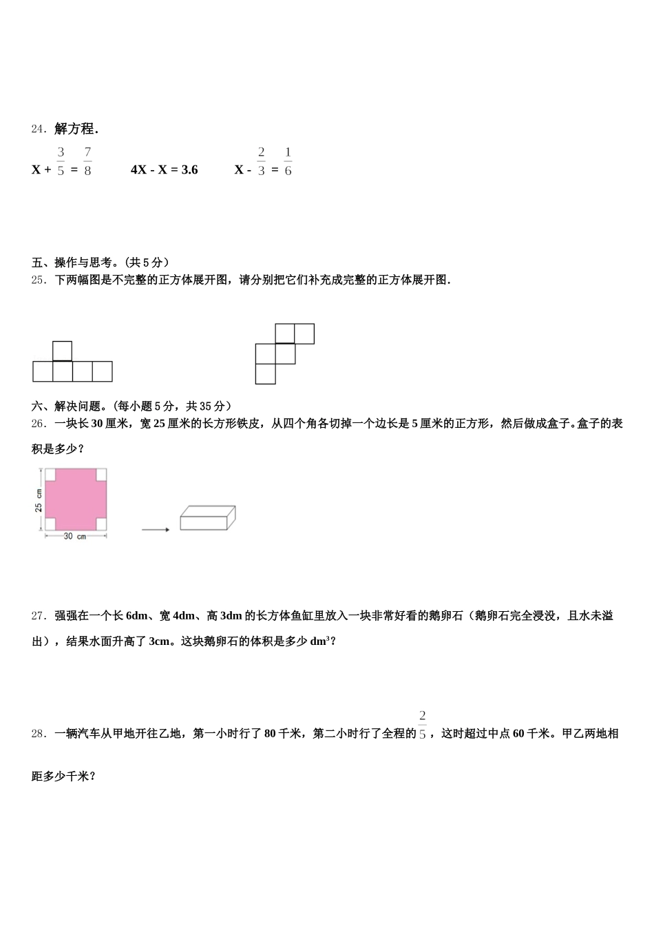 乌海市2025年数学五年级第二学期期末质量跟踪监视模拟试题含答案_第3页