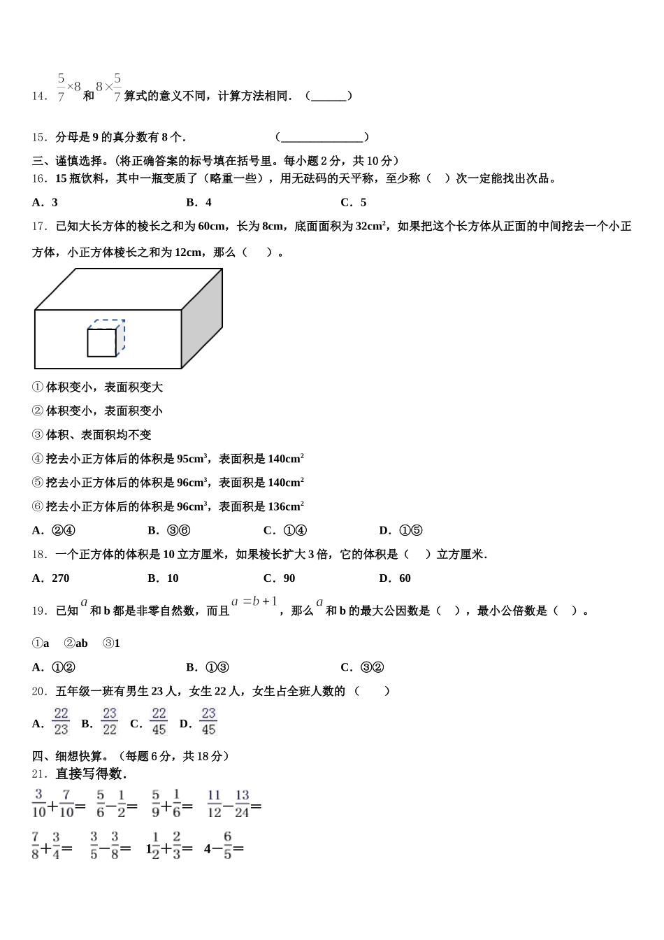 2025-2026学年内蒙古通辽市科左中旗实验小学五下数学期末经典试题含答案_第2页