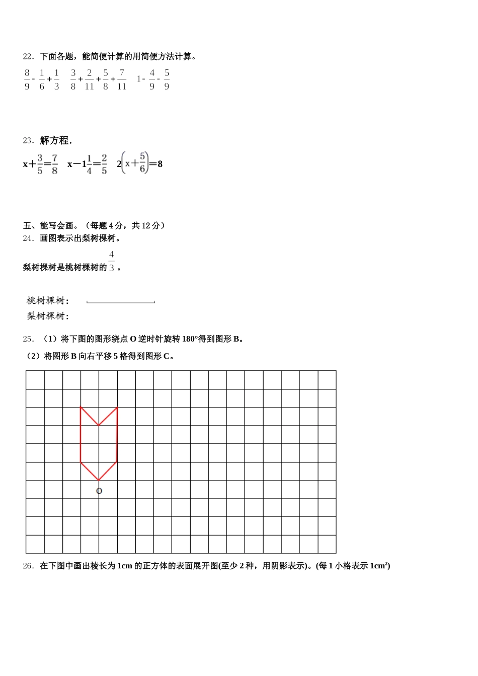 2025-2026学年内蒙古通辽市科左中旗实验小学五下数学期末经典试题含答案_第3页