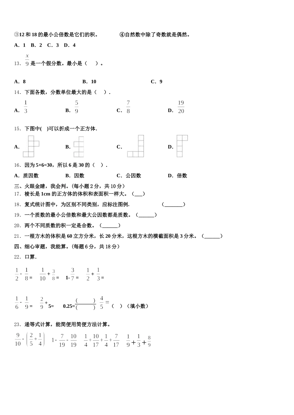 2025年莫力达瓦达斡尔族自治旗五年级数学第二学期期末经典试题含答案_第2页