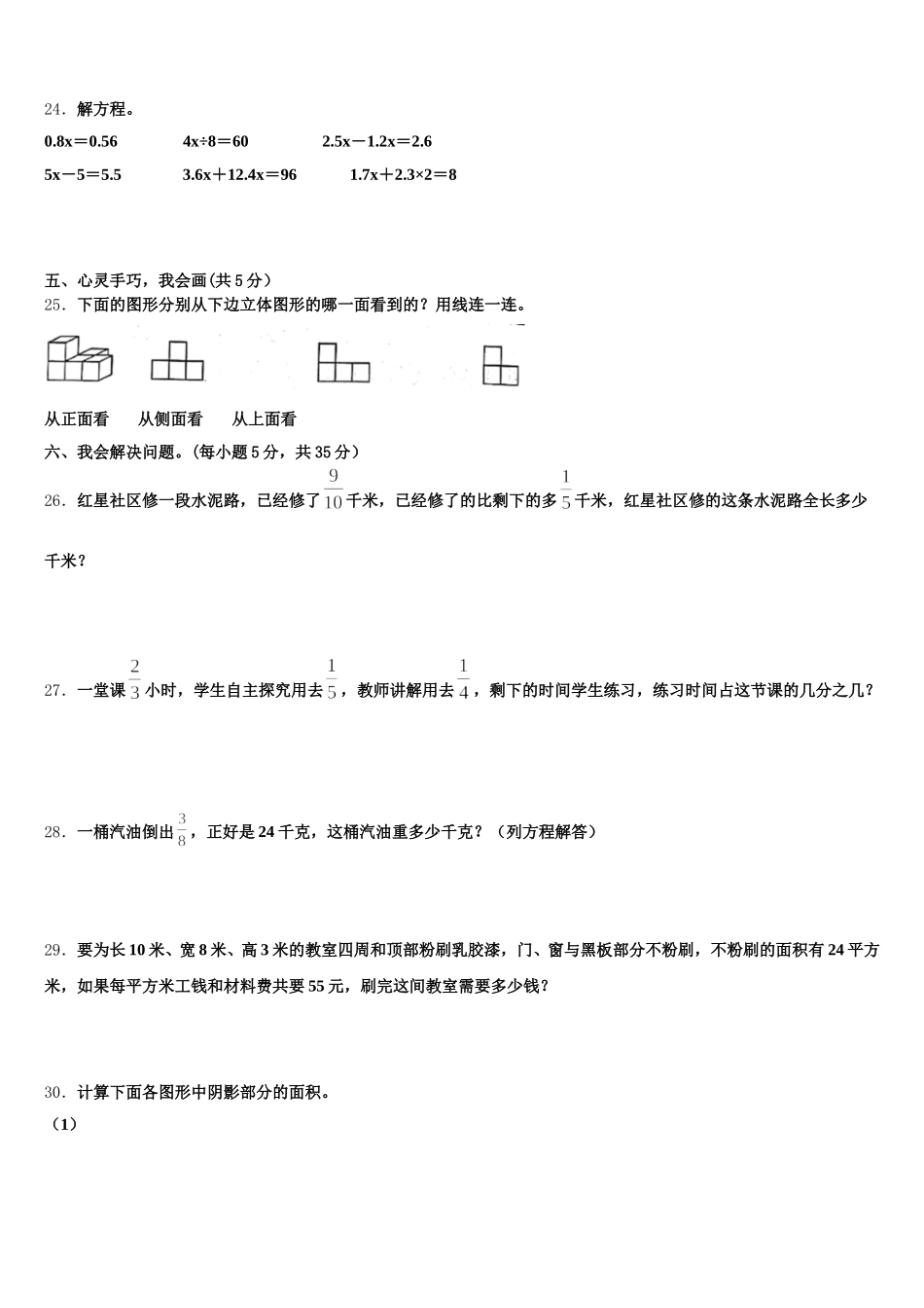 2025年莫力达瓦达斡尔族自治旗五年级数学第二学期期末经典试题含答案_第3页