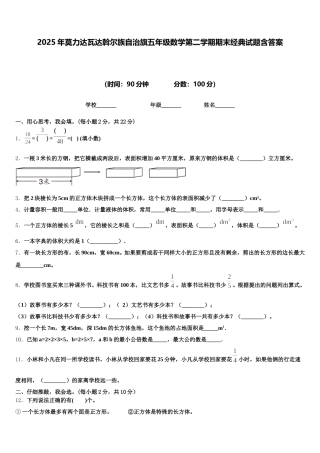 2025年莫力达瓦达斡尔族自治旗五年级数学第二学期期末经典试题含答案