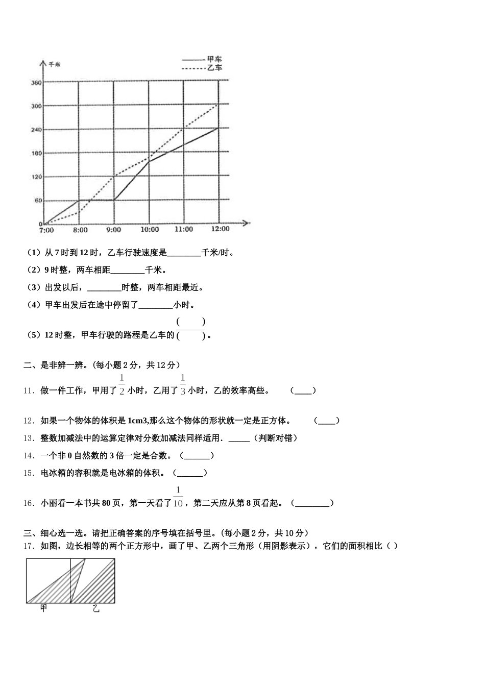 2025年通辽市数学五年级第二学期期末预测试题含答案_第2页