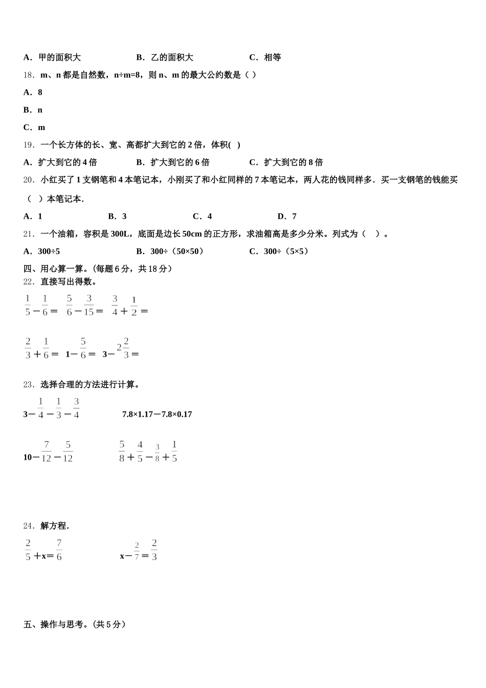 2025年通辽市数学五年级第二学期期末预测试题含答案_第3页