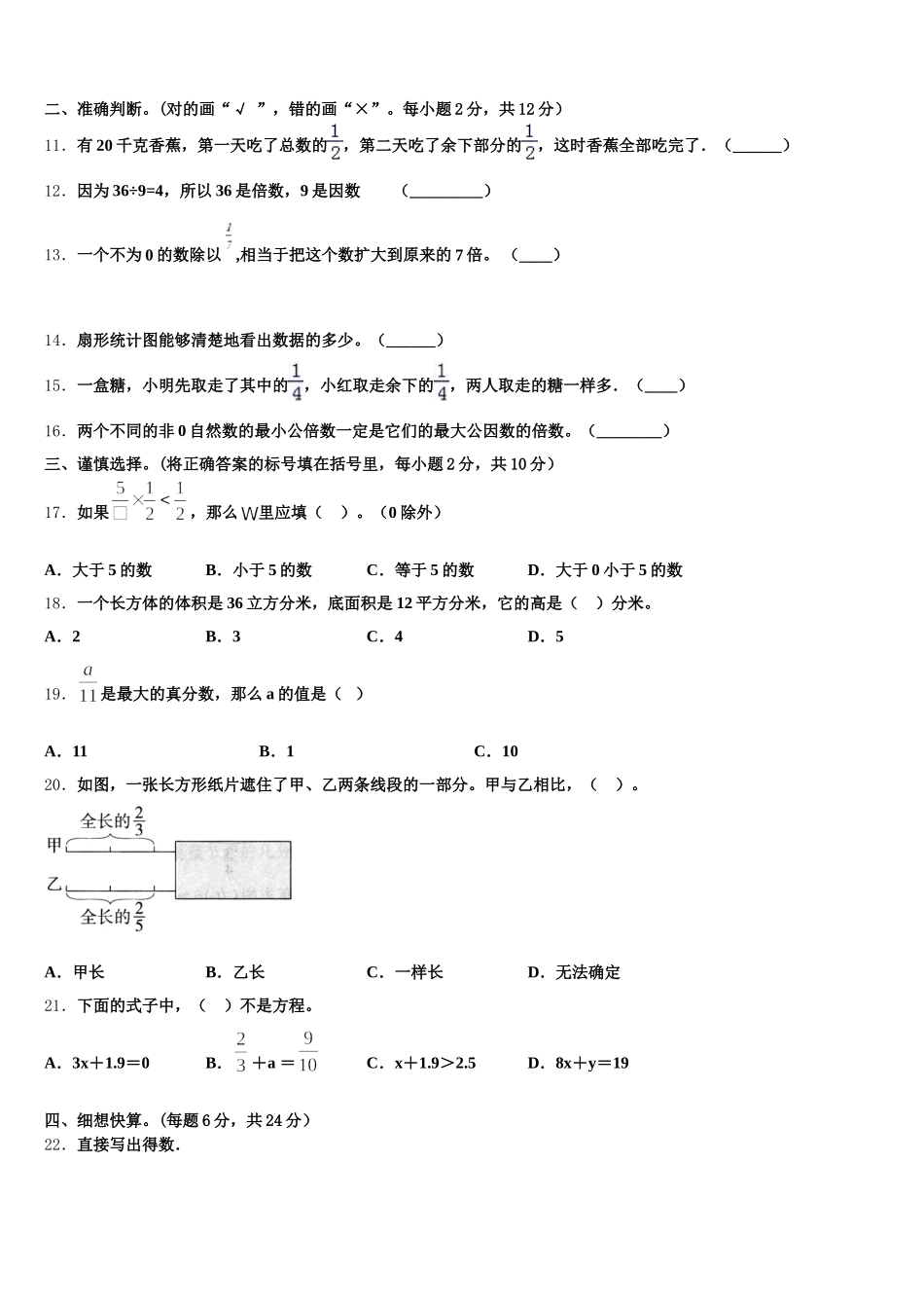 2025-2026学年呼和浩特市五年级数学第二学期期末预测试题含答案_第2页