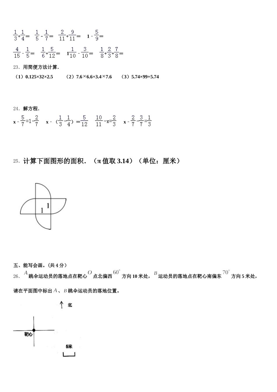 2025-2026学年呼和浩特市五年级数学第二学期期末预测试题含答案_第3页
