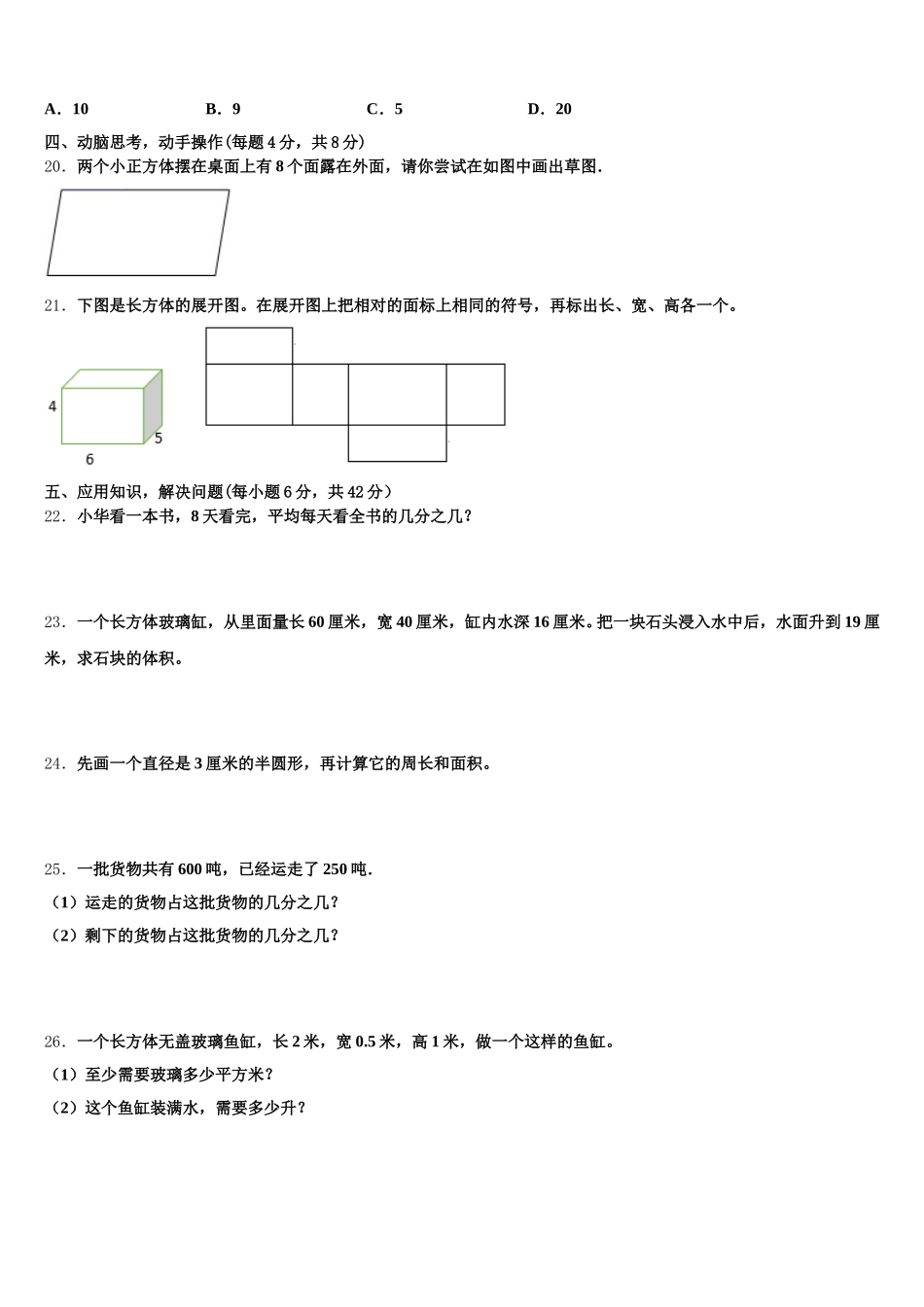 2025-2026学年东乌珠穆沁旗数学五年级第二学期期末综合测试模拟试题含答案_第3页