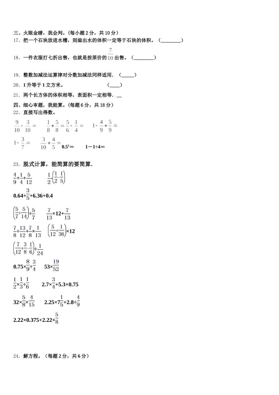 2026届内蒙古呼和浩特市五下数学期末达标检测试题含答案_第3页