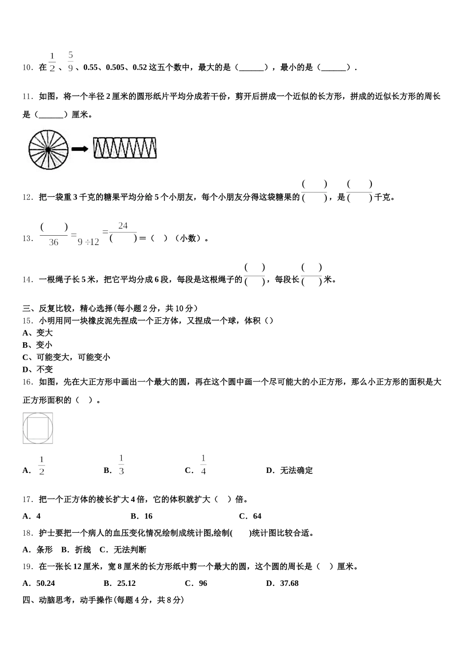 2025年乌审旗五年级数学第二学期期末经典模拟试题含答案_第2页