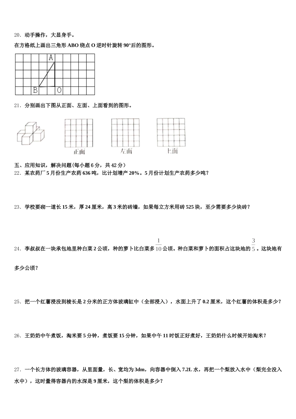 2025年乌审旗五年级数学第二学期期末经典模拟试题含答案_第3页