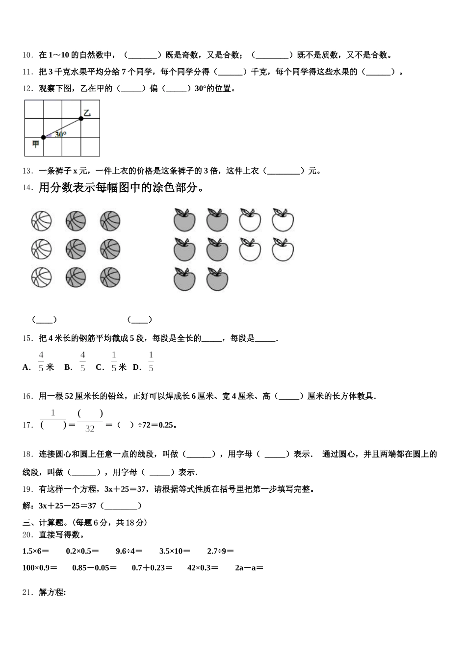 乌海市2025-2026学年数学五年级第二学期期末质量检测试题含答案_第2页