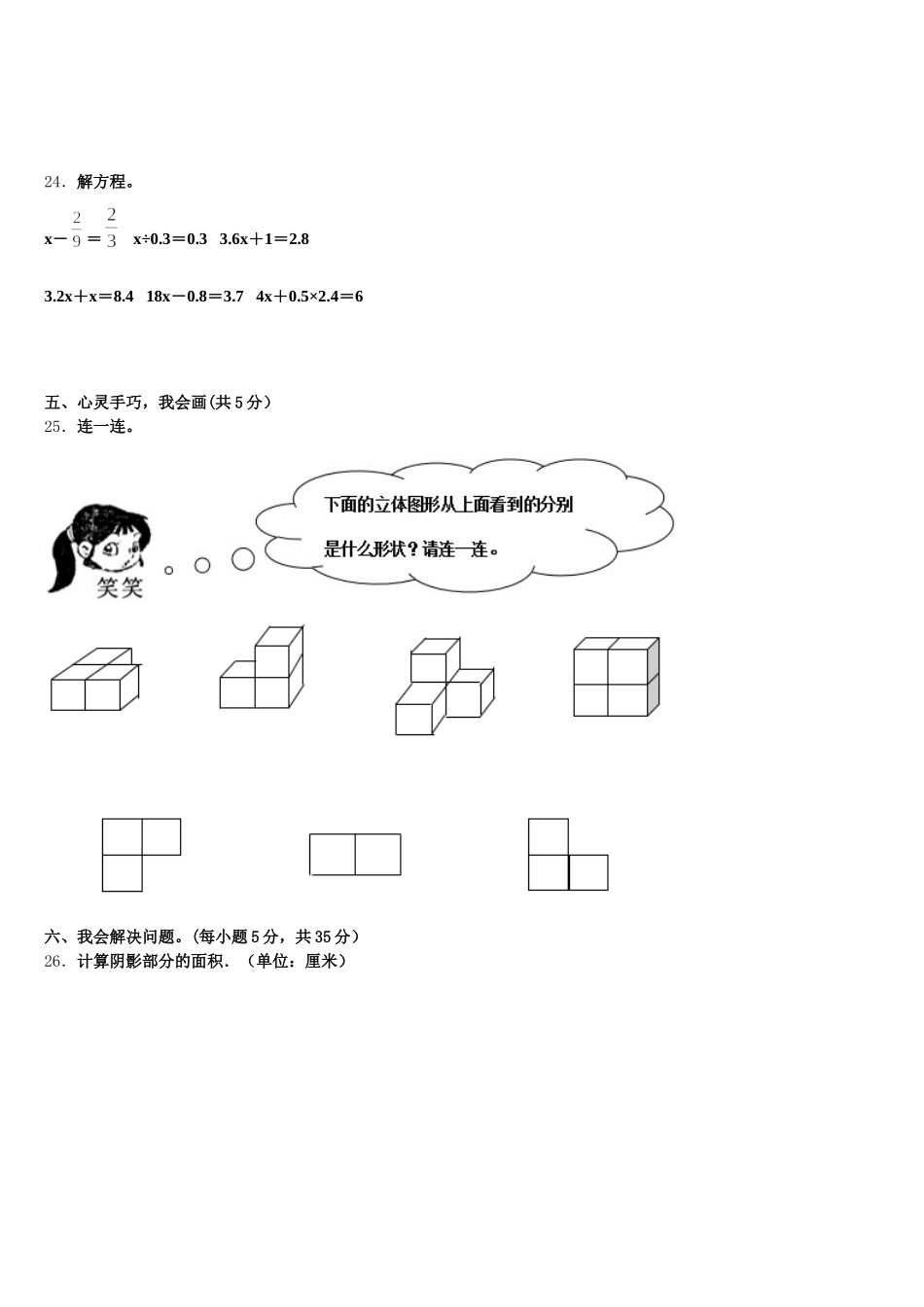 2025-2026学年内蒙古通辽市五年级数学第二学期期末检测试题含答案_第3页