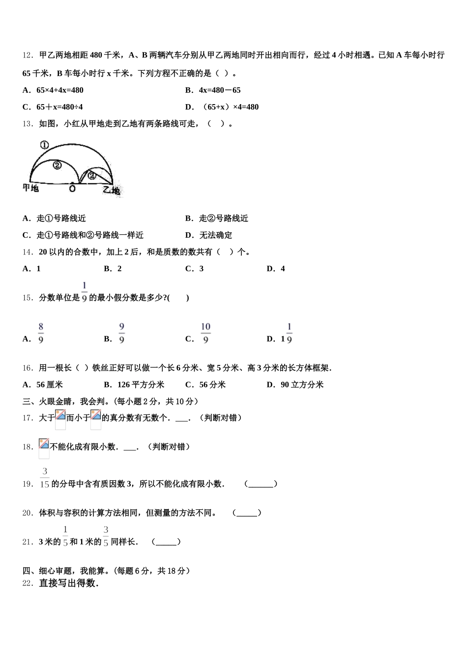 2025年准格尔旗数学五年级第二学期期末监测模拟试题含答案_第2页