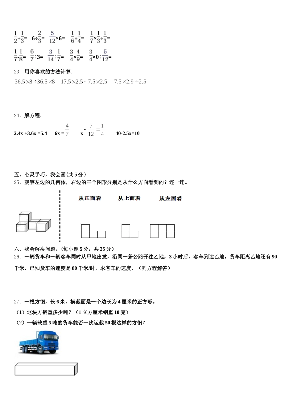 2025年准格尔旗数学五年级第二学期期末监测模拟试题含答案_第3页