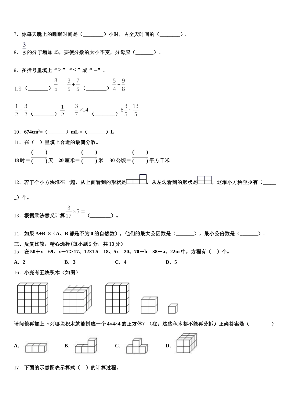 2025-2026学年锡林郭勒盟五年级数学第二学期期末综合测试模拟试题含答案_第2页