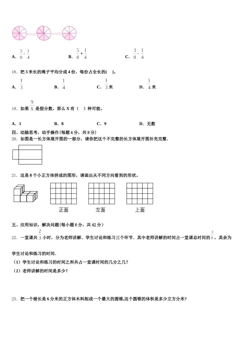 2025-2026学年锡林郭勒盟五年级数学第二学期期末综合测试模拟试题含答案_第3页