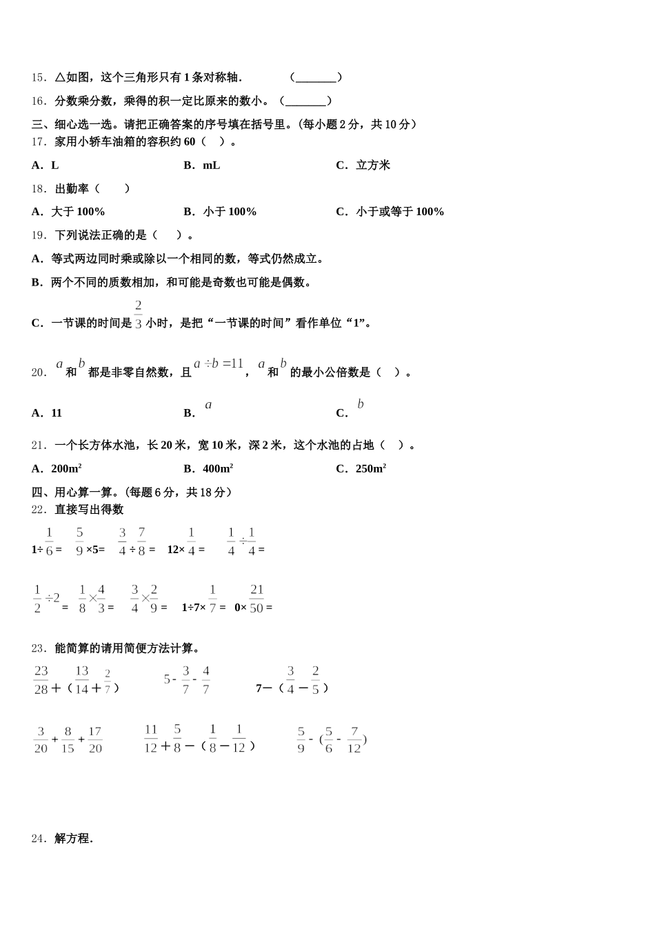 2025-2026学年通辽市五下数学期末学业水平测试试题含答案_第2页