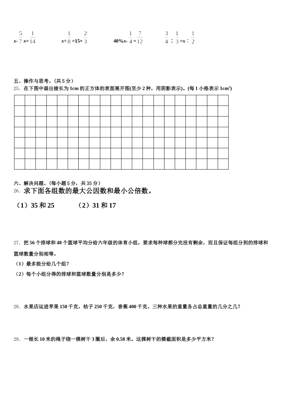 2025-2026学年通辽市五下数学期末学业水平测试试题含答案_第3页