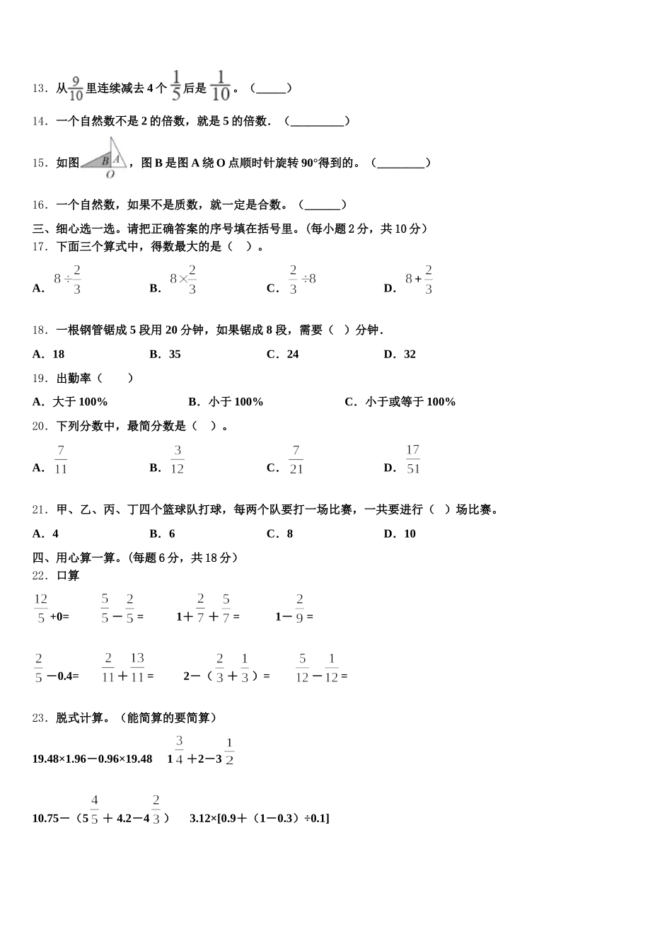 2026届内蒙古数学五下期末检测试题含答案_第2页