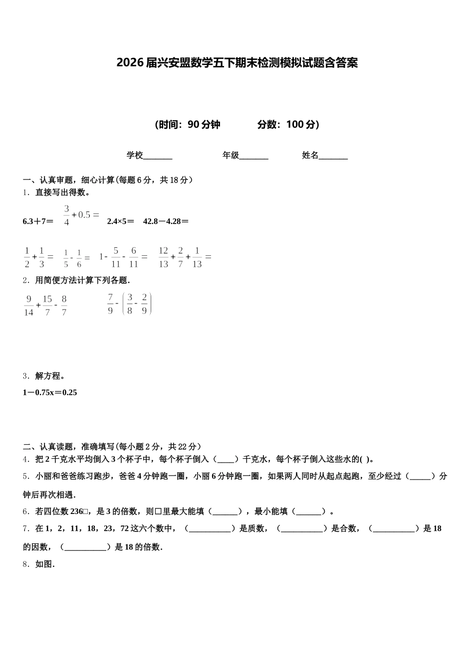 2026届兴安盟数学五下期末检测模拟试题含答案_第1页
