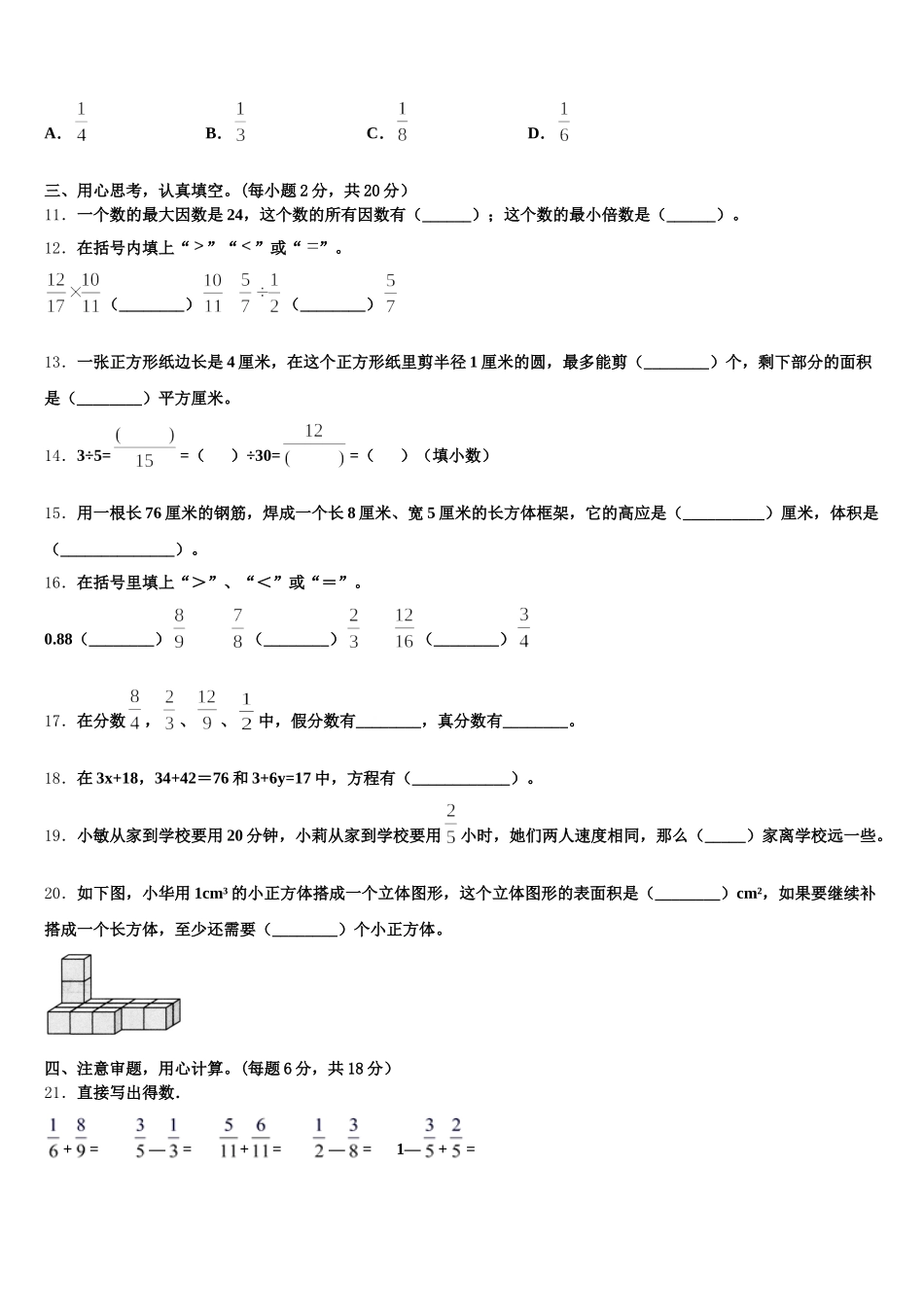 2025年科尔沁左翼后旗五年级数学第二学期期末质量检测试题含答案_第2页